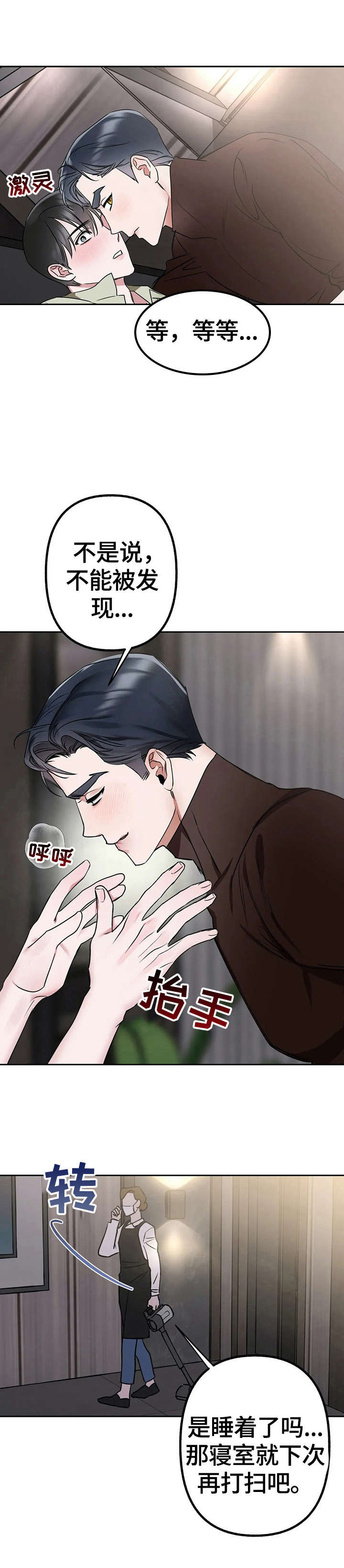 火柴人联动漫画漫画,第18章：猜测1图