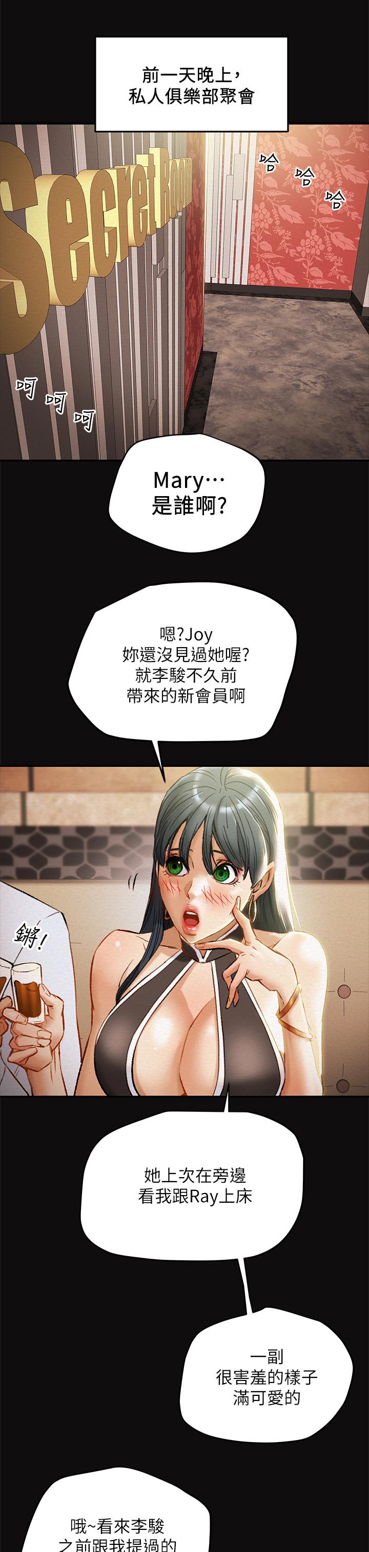 房产中介的一百个问题漫画,第14章：约会6图