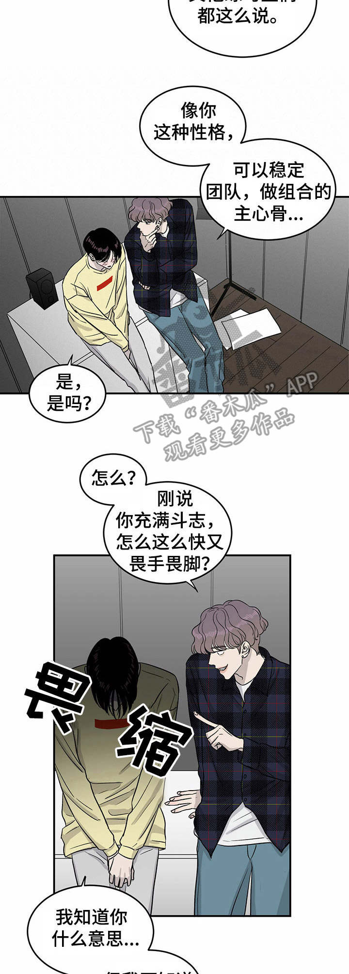 午夜的酒吧的漫画,第16章：惊喜2图