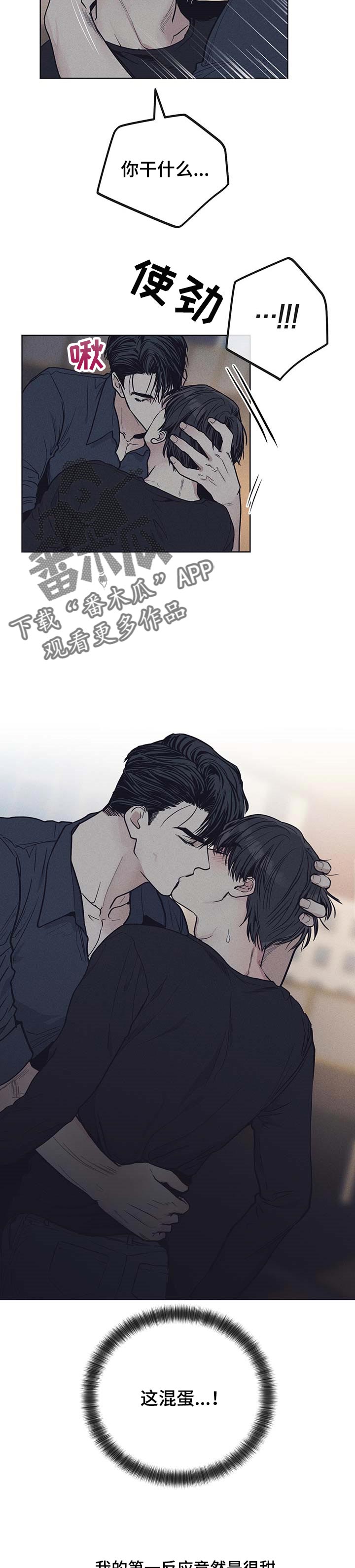 打造女团漫画漫画,第31章：撒气2图