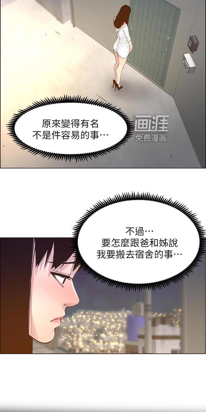 绝望列车漫画漫画,第23章：提醒2图