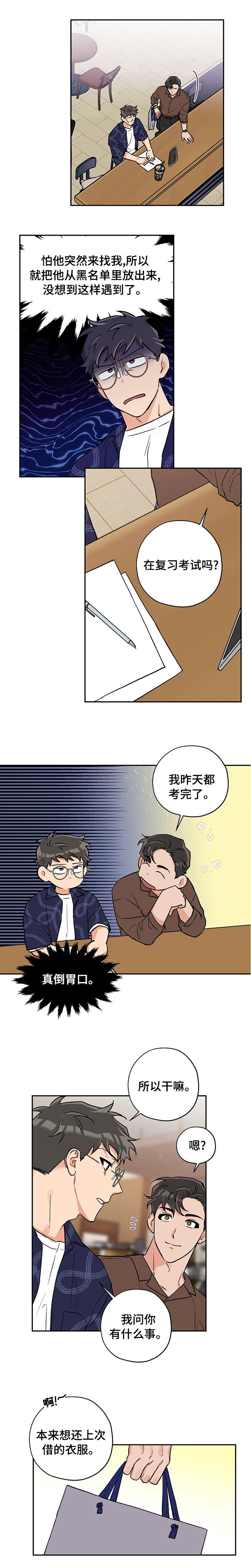 专属欧米伽漫画观看漫画,第9章：心跳加速1图