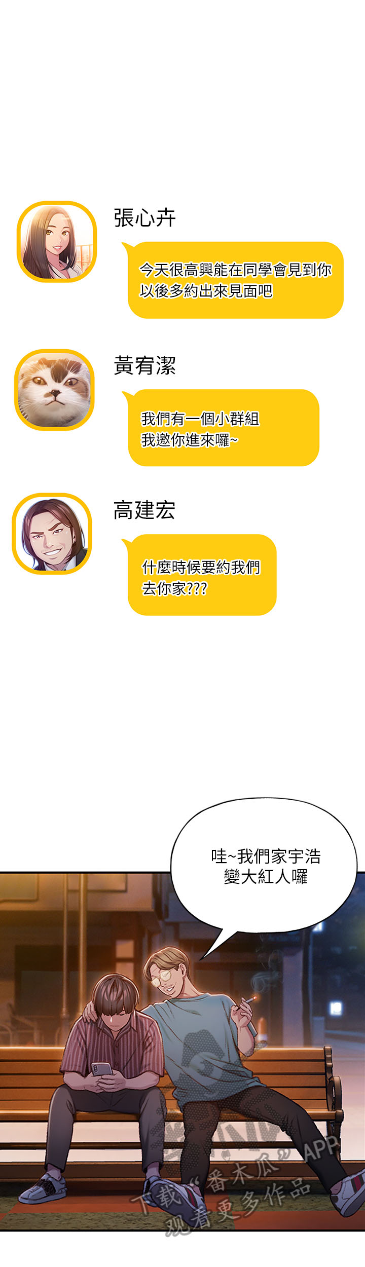 难隐之事漫画漫画,第12章：回家3图