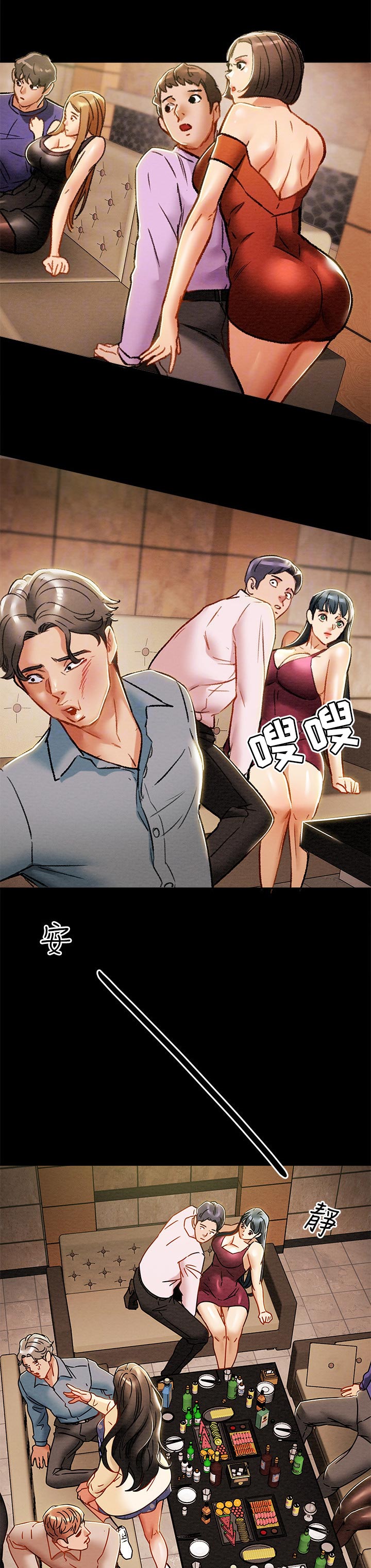 中介的问题漫画,第3章：偶遇4图