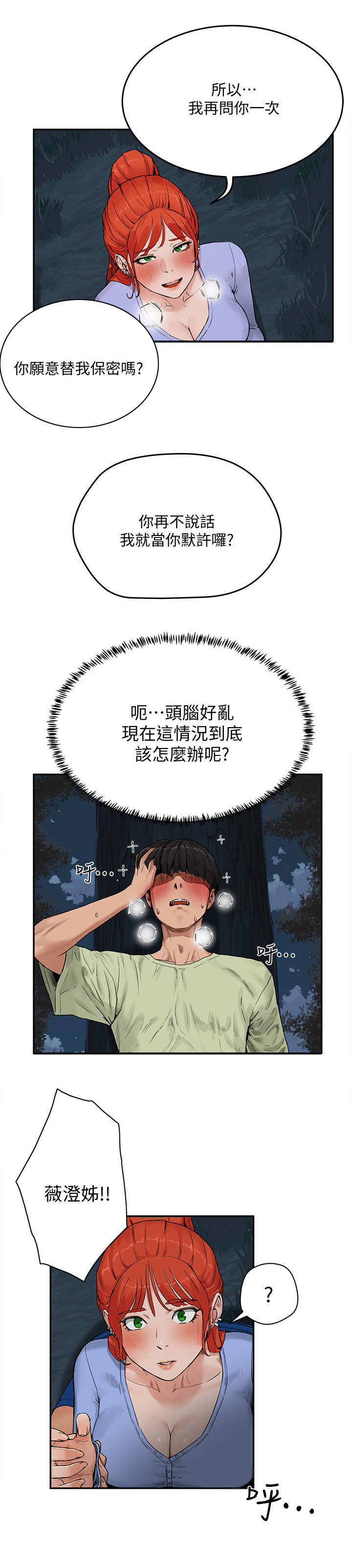 澡堂结缘漫画漫画,第13章：秘密1图