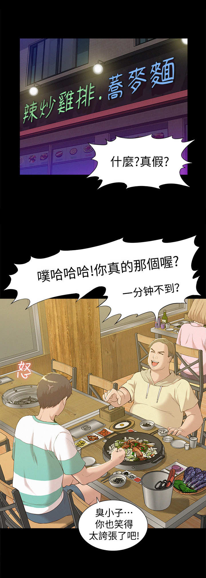 绝望列车漫画第二季有多少话漫画,第57章：不会再错过你3图