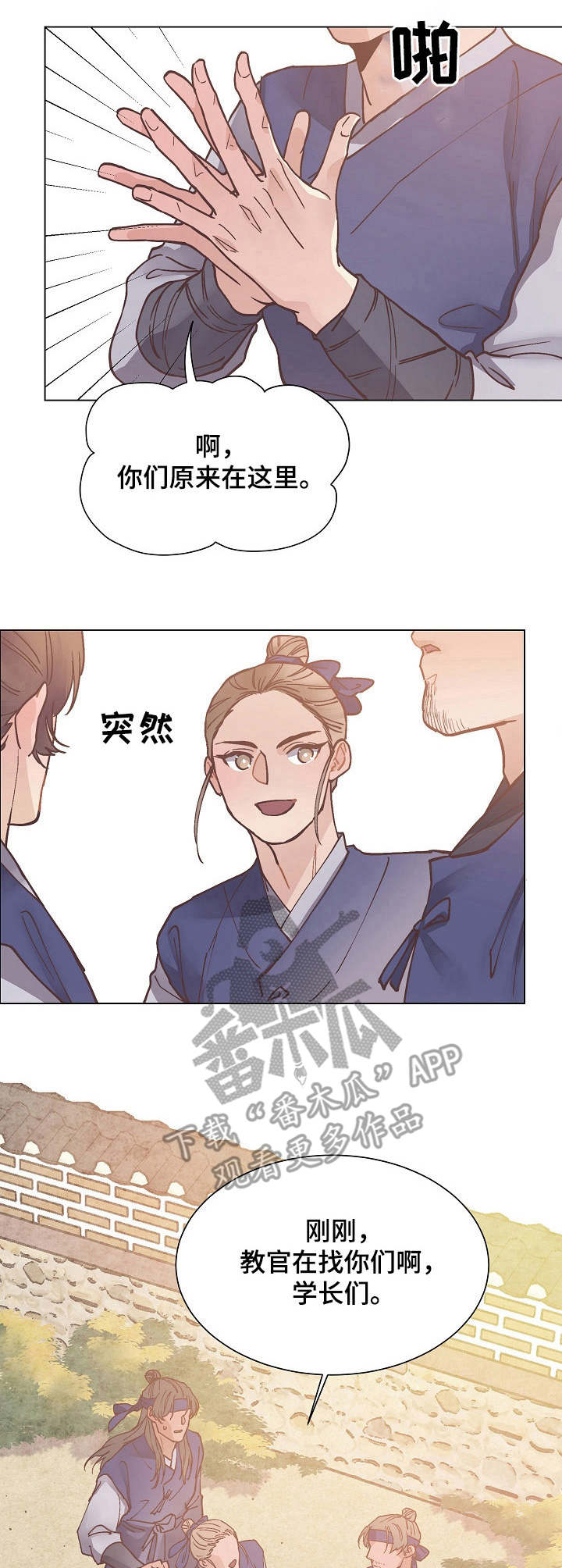 幸福花园漫画樱花漫画,第18章：解围4图