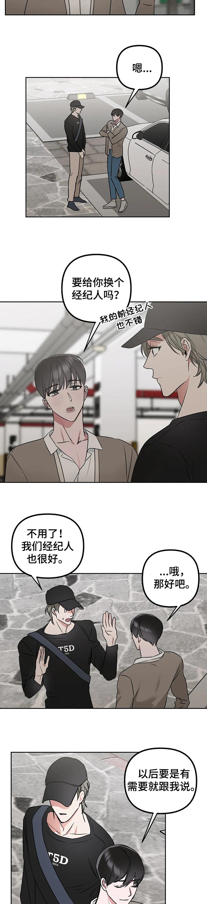 和漫威漫画联动过的IP漫画,第33章：掩盖4图