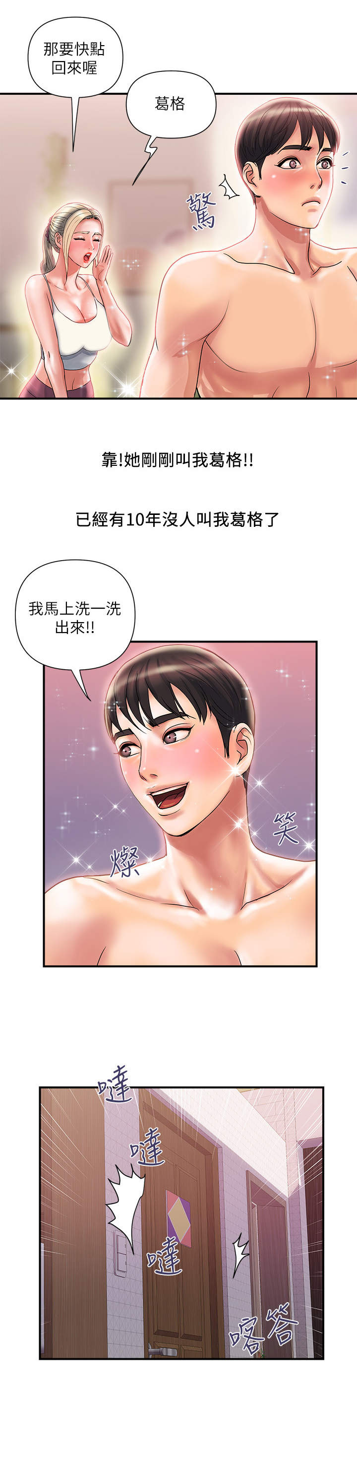 健身室漫画漫画,第21章：女主角3图