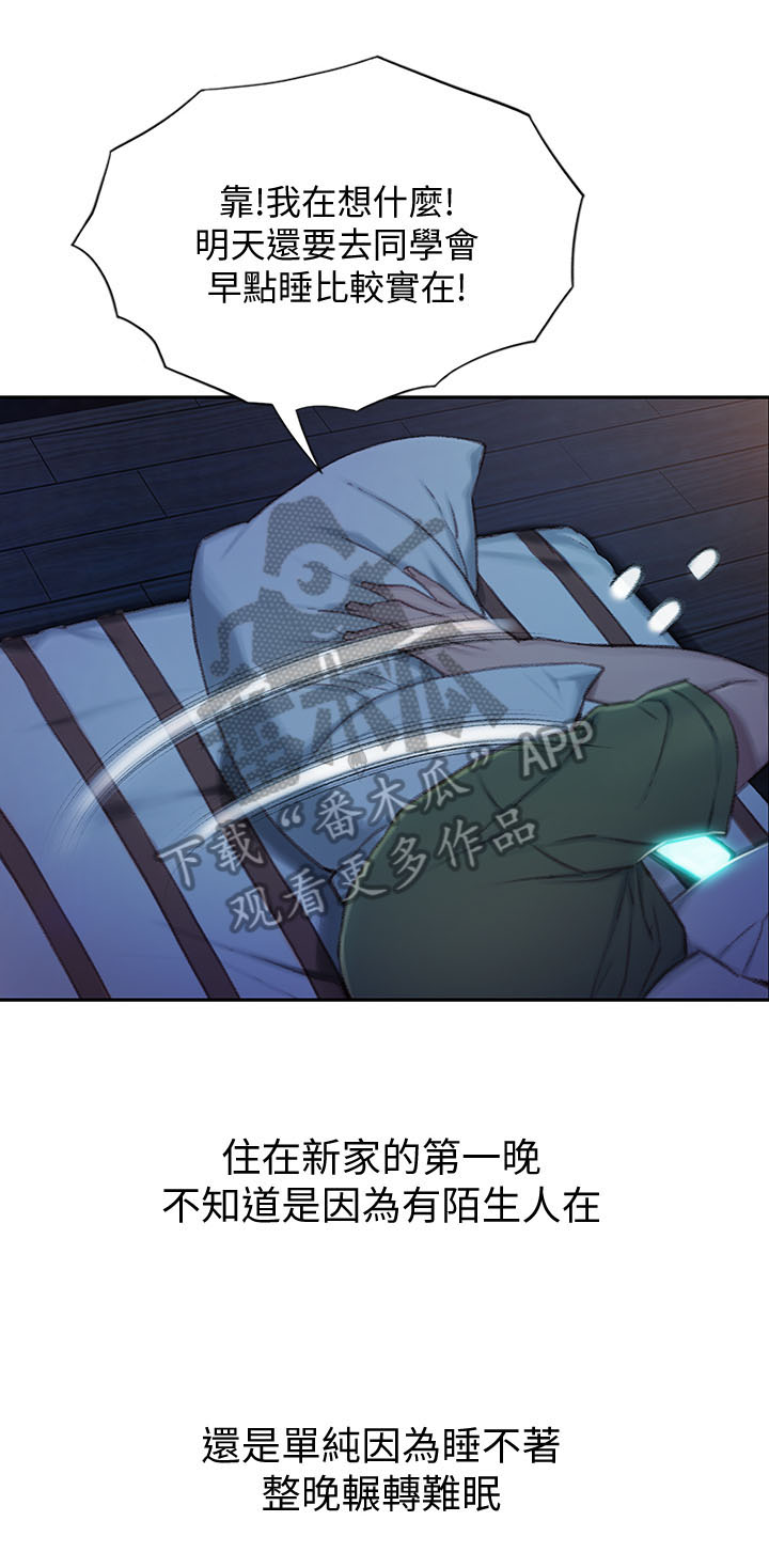 难隐小说漫画,第6章：同学会2图