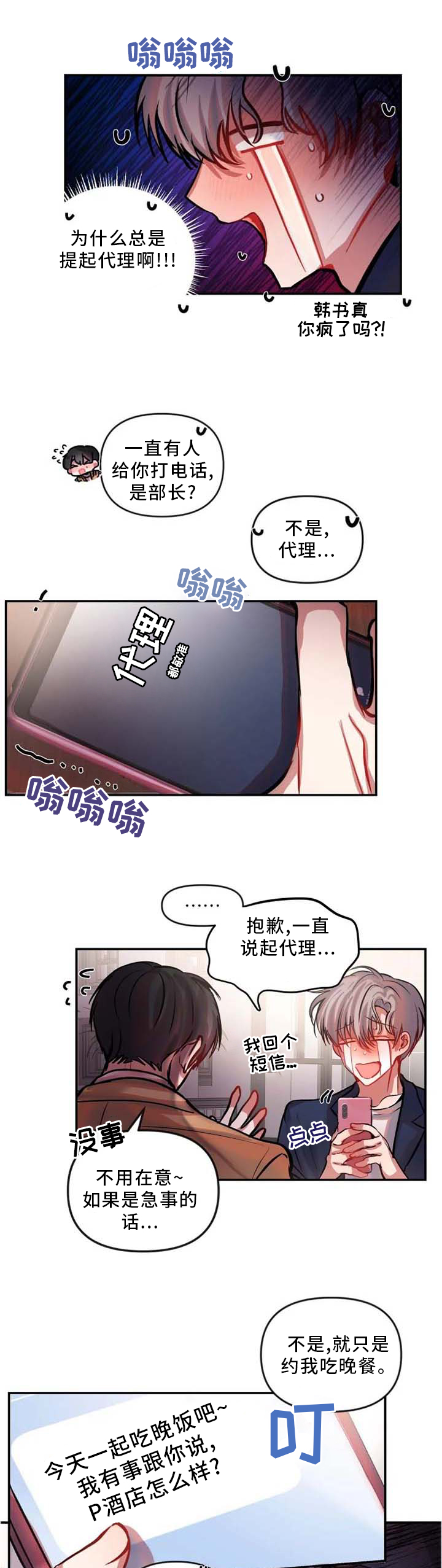 情感的爆发漫画漫画,第7章：很幸福3图
