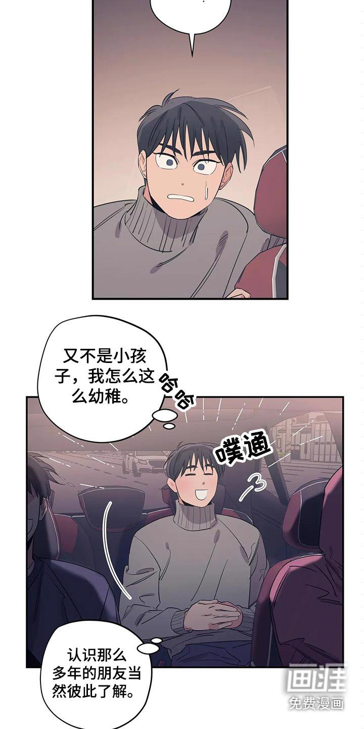 一家四口漫画漫画,第149章：（第2季）心思2图