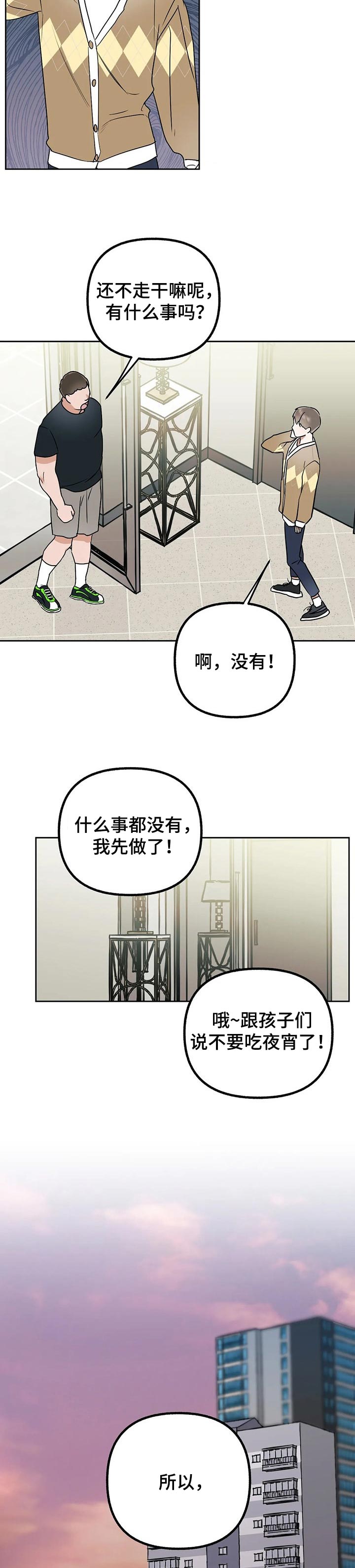 火柴人联动漫画漫画,第35章：只是误会4图
