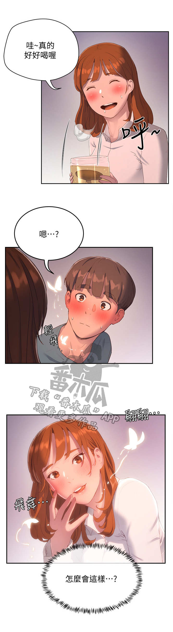 澡堂结缘漫画漫画,第25章：过往4图