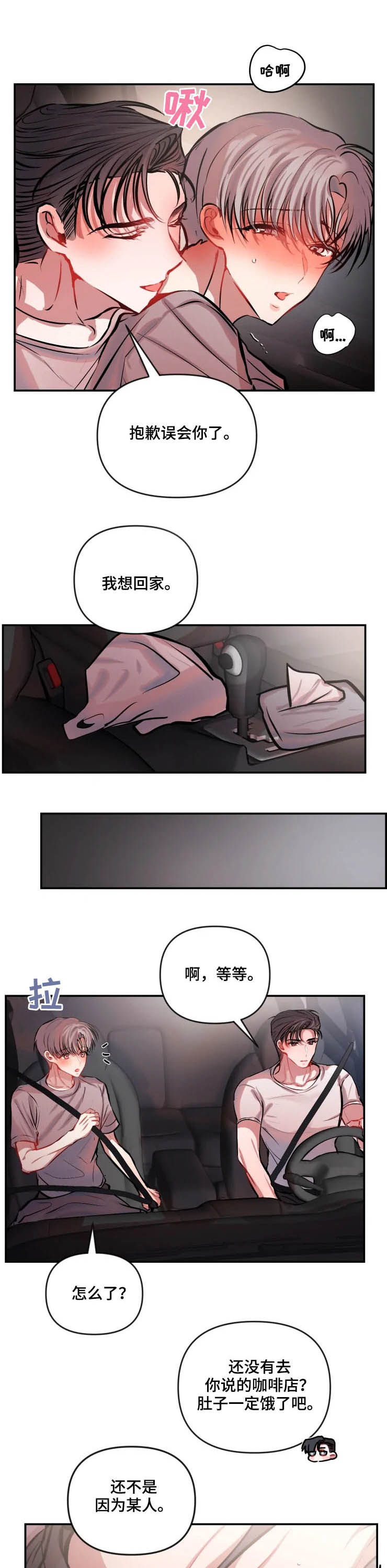 咖啡店周末兼职漫画,第49章：恭维2图