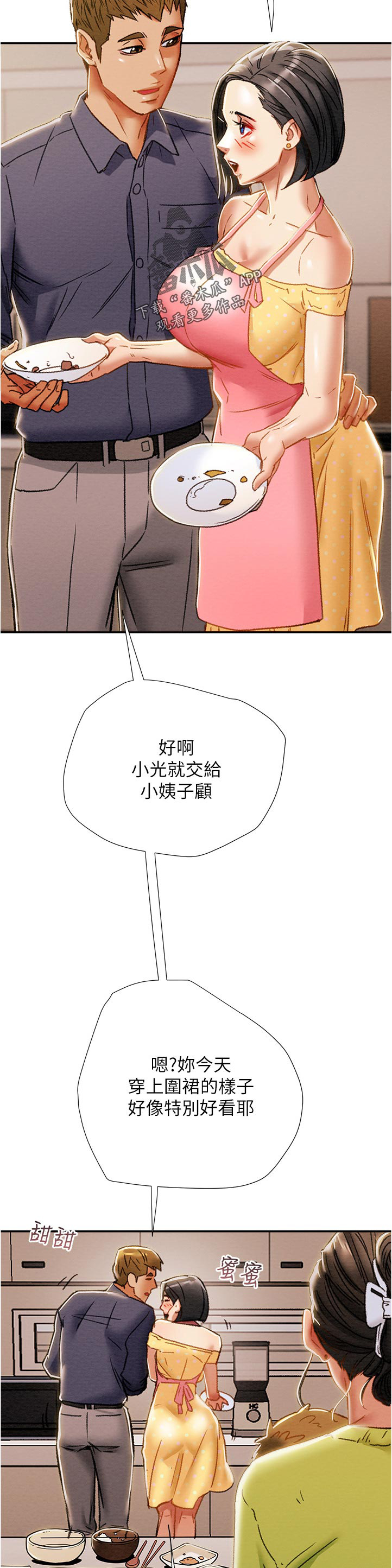 中介有问题打什么电话投诉漫画,第1章：有女友了4图