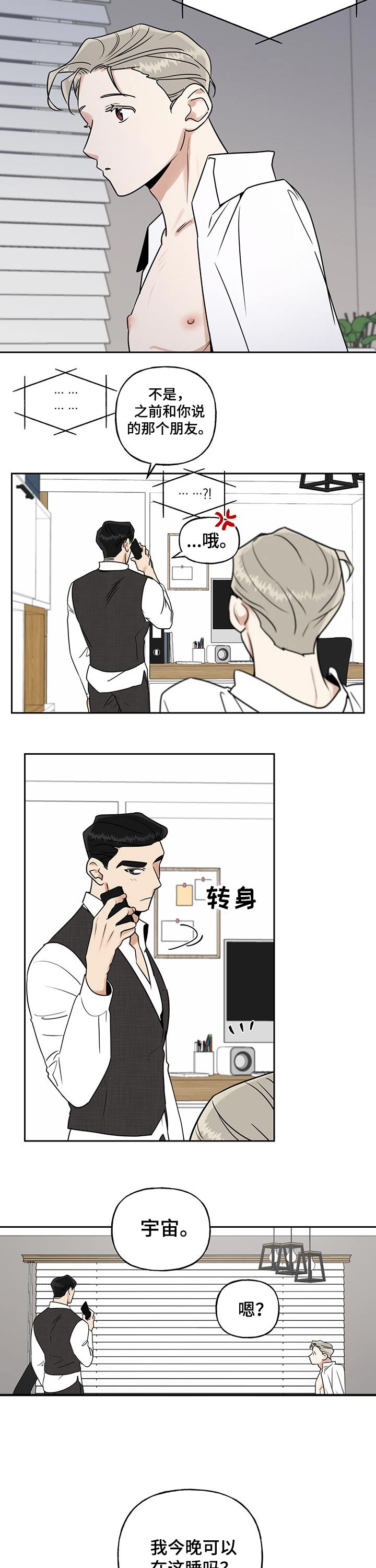 超骑士剑魂漫画漫画,第208话 2085图