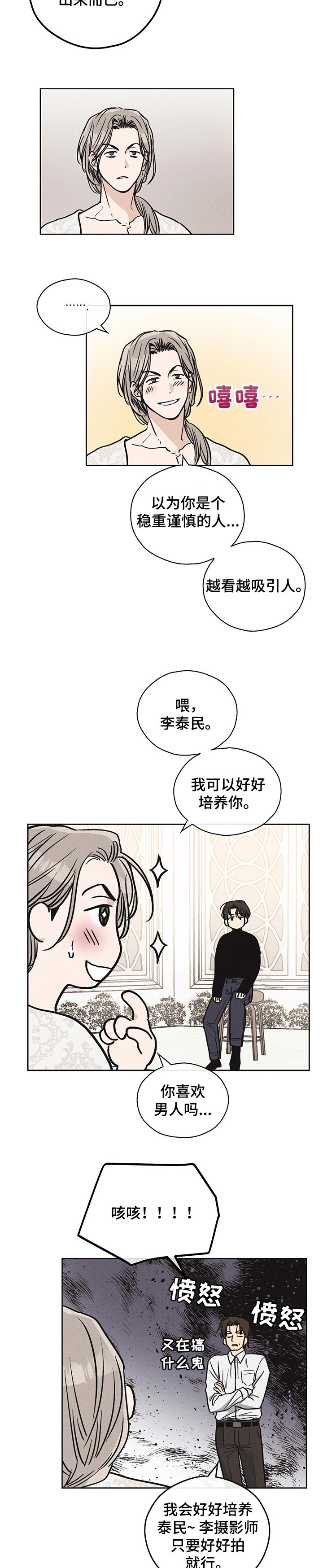 飞升计划漫画漫画,第33章：漫画粉3图