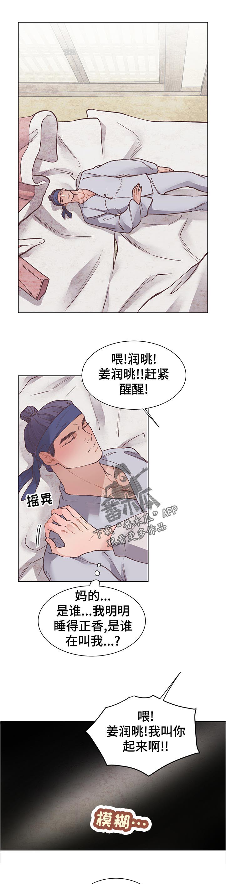 和幸福花园一样的漫画漫画,第26章：叫醒1图