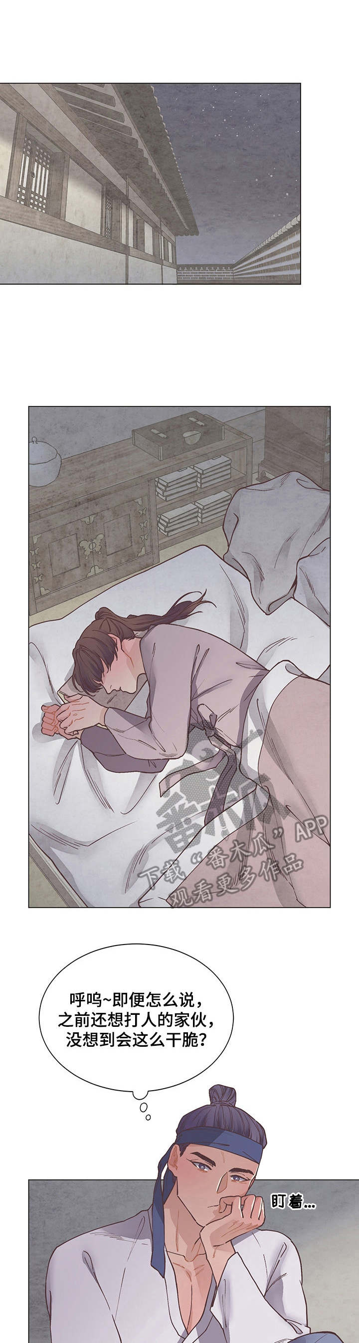 幸福花园樱花动漫官网漫画,第14章：撒谎4图