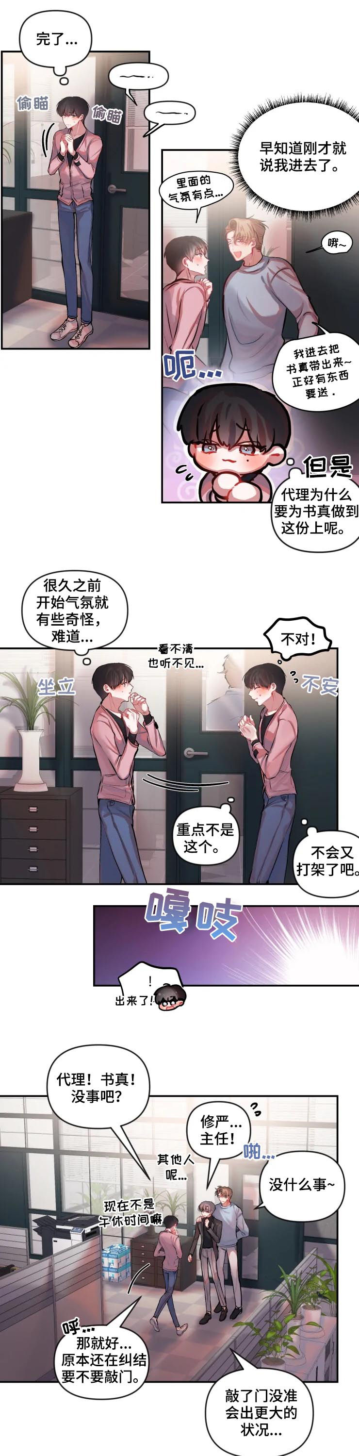 绝望列车漫画第一季免费看漫画,第95章：各自的努力6图