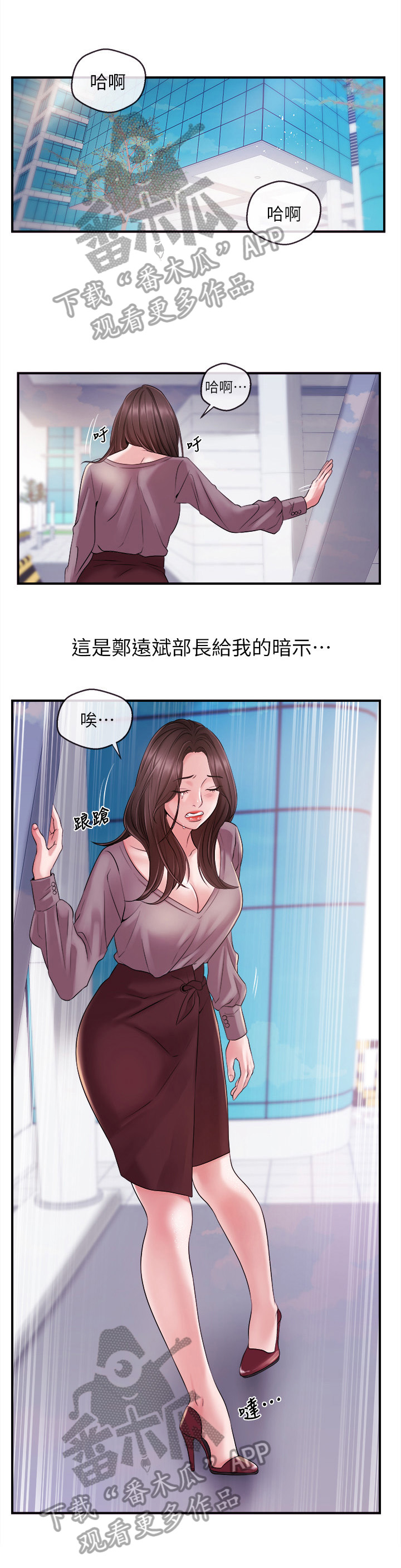 绝望列车漫画第二季有多少话漫画,第52章：安慰3图