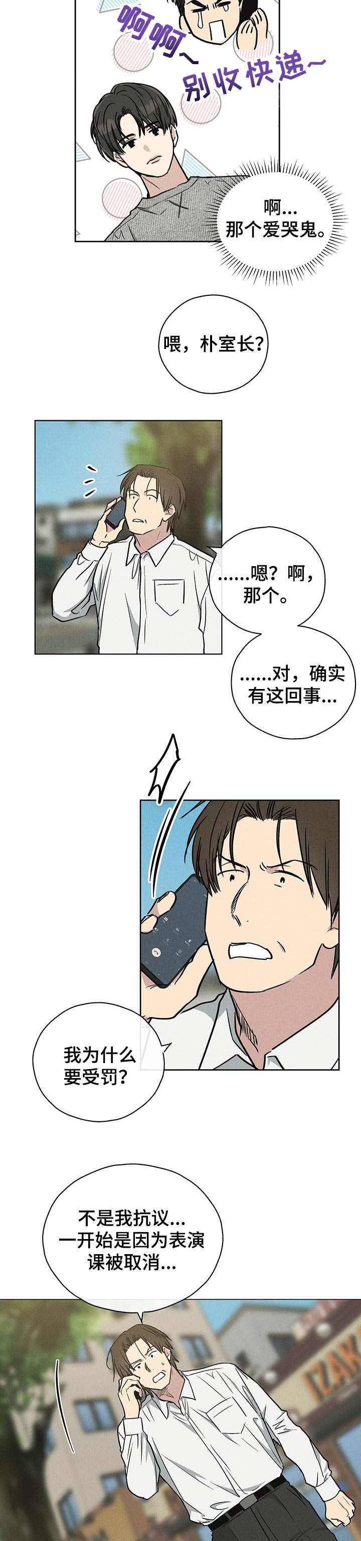 飞升计划漫画免费最新章节漫画,第34章：真人2图