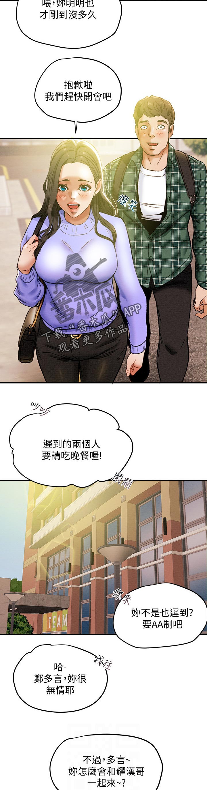 中介出现问题找哪个部门漫画,第22章：第一次见6图