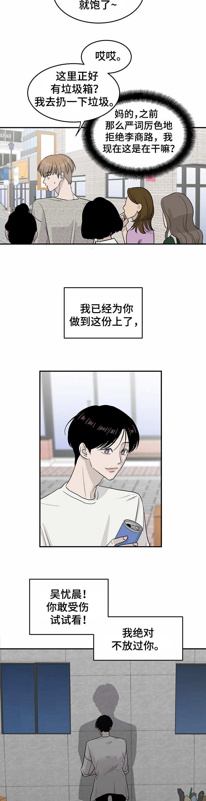 午夜酒吧文案怎么写漫画,第4章：反思1图