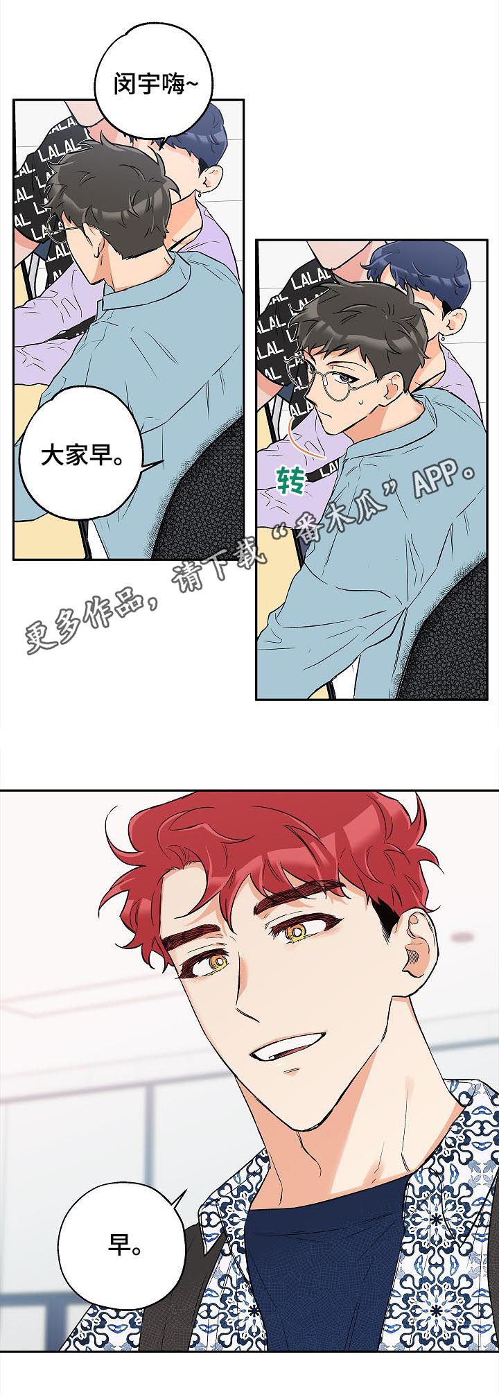 欧米伽的谎言 漫画漫画,第23章：他很奇怪2图