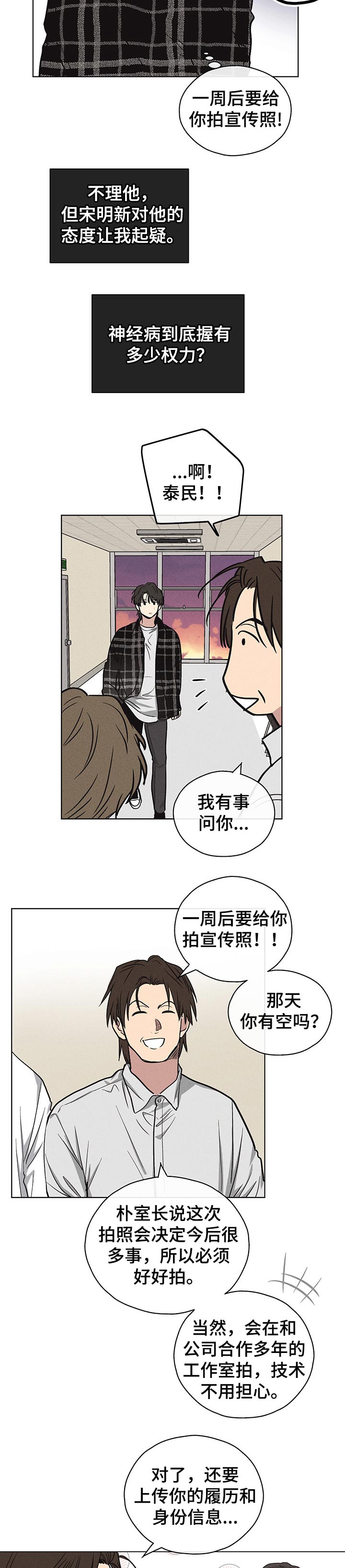 飞升计划漫画漫画,第27章：坏印象3图