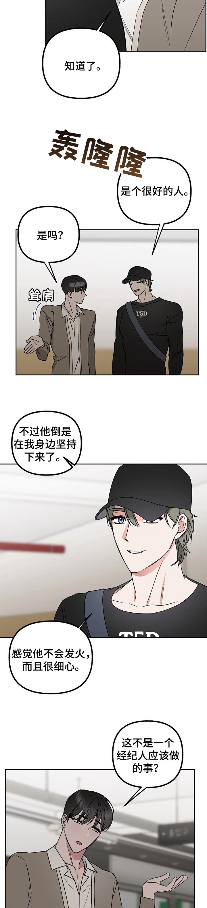 和漫威漫画联动过的IP漫画,第33章：掩盖3图