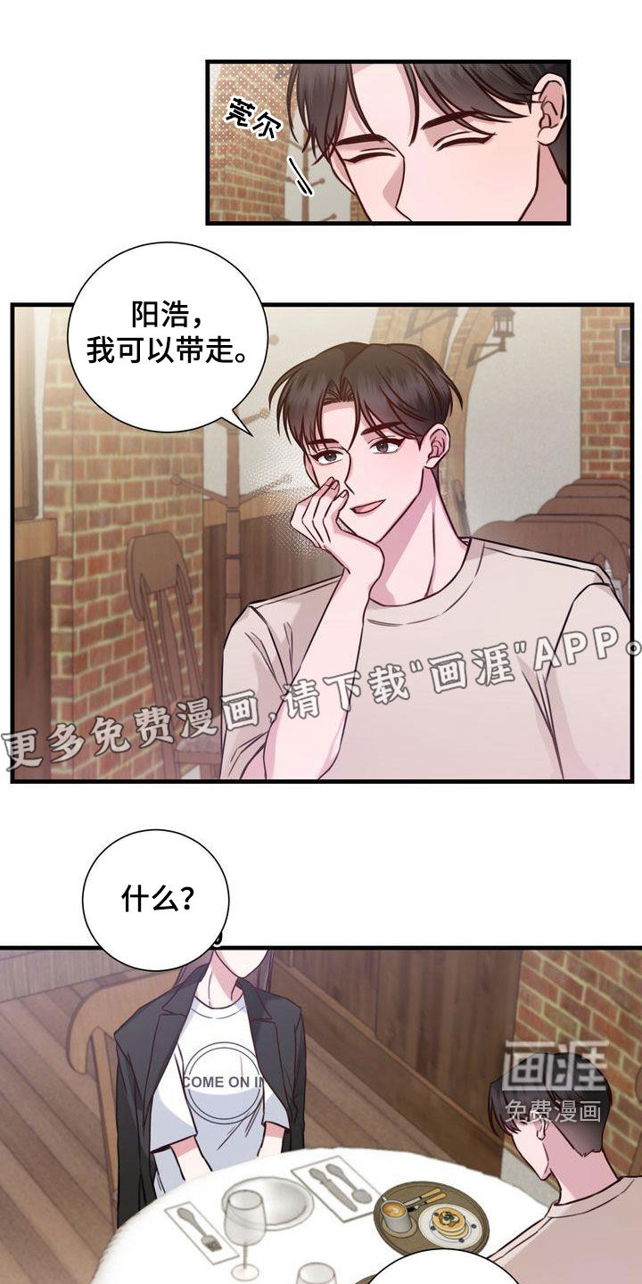 幸运信用漫画漫画,第19章：收留1图