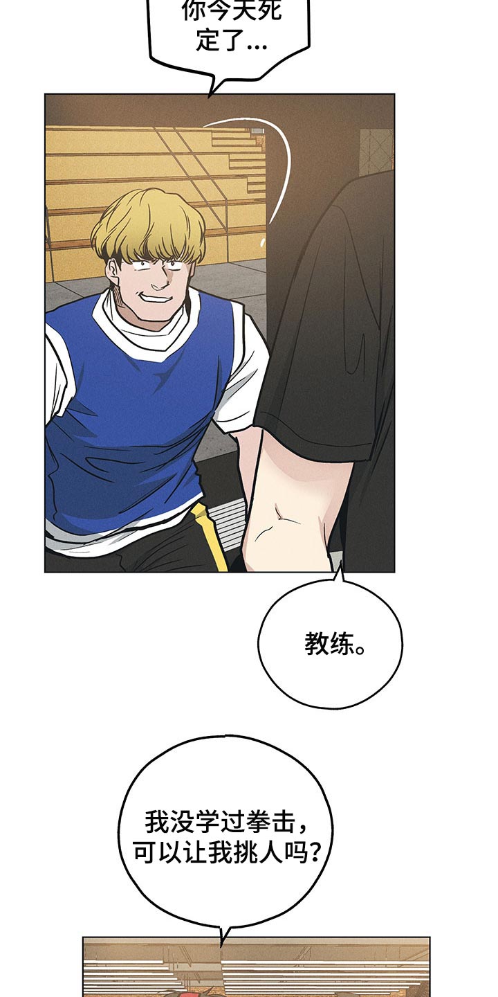 打造女团漫画漫画,第21章：倾诉2图
