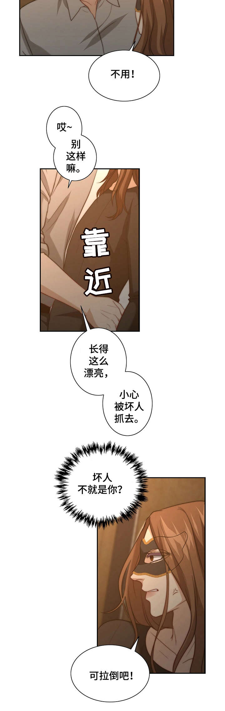 主角叫阿尔法动画片漫画,第1章：完美上钩5图