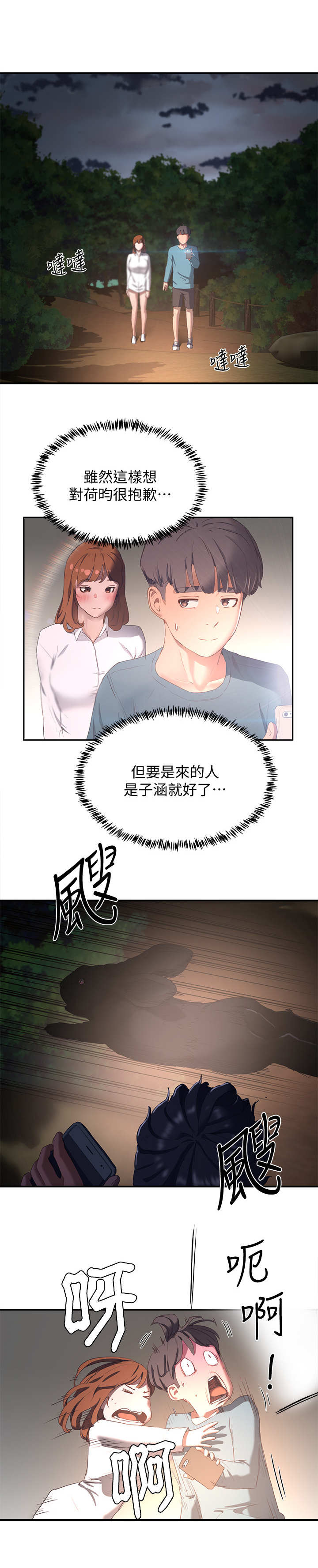 澡堂结缘漫画漫画,第23章：心跳2图