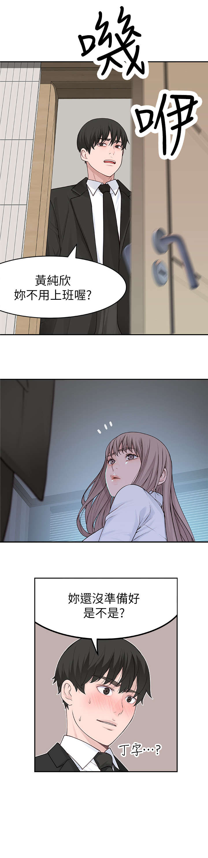 特殊法案漫画漫画,第36章：给你个建议7图