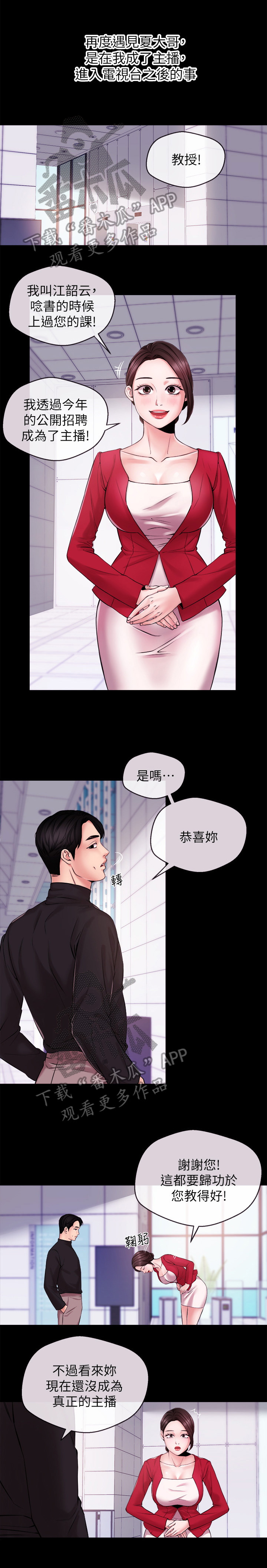 绝望列车漫画第一季免费看漫画,第52章：安慰3图