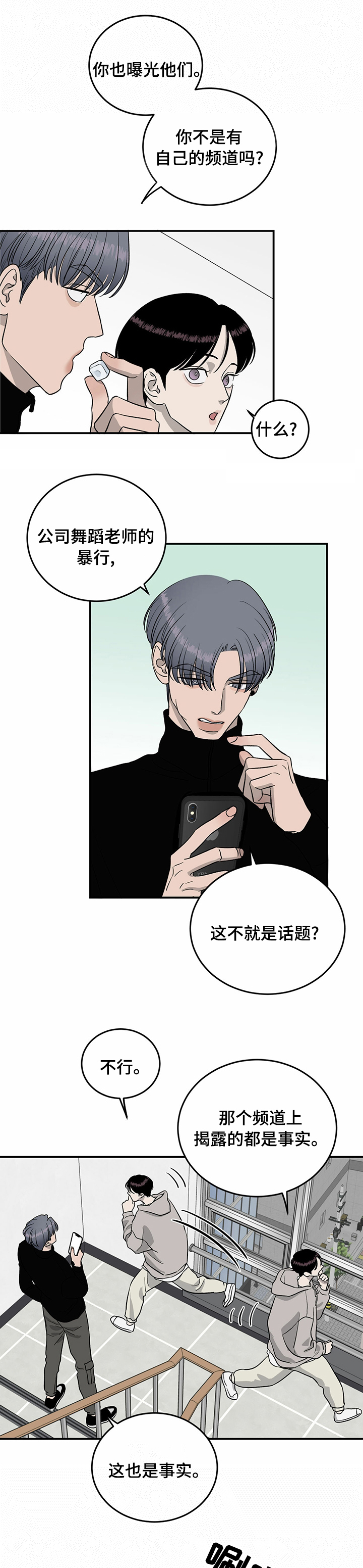 灵魂互换漫画解说漫画,第33章：质问3图