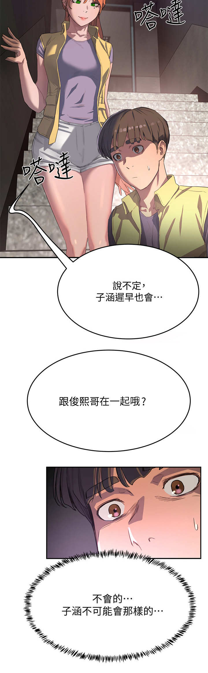 澡堂结缘漫画漫画,第18章：危言耸听3图