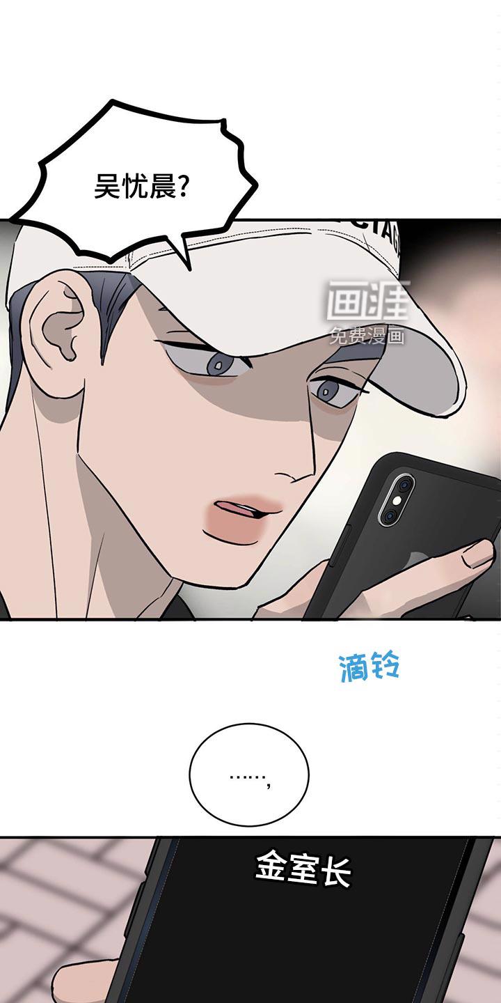 漫画互换灵魂漫画,第9章：放心不下2图