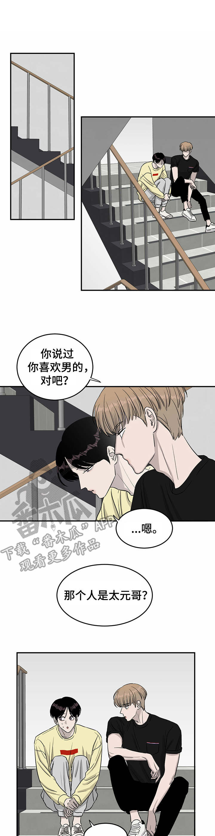 灵魂置换漫画漫画,第50章：纵火未遂4图