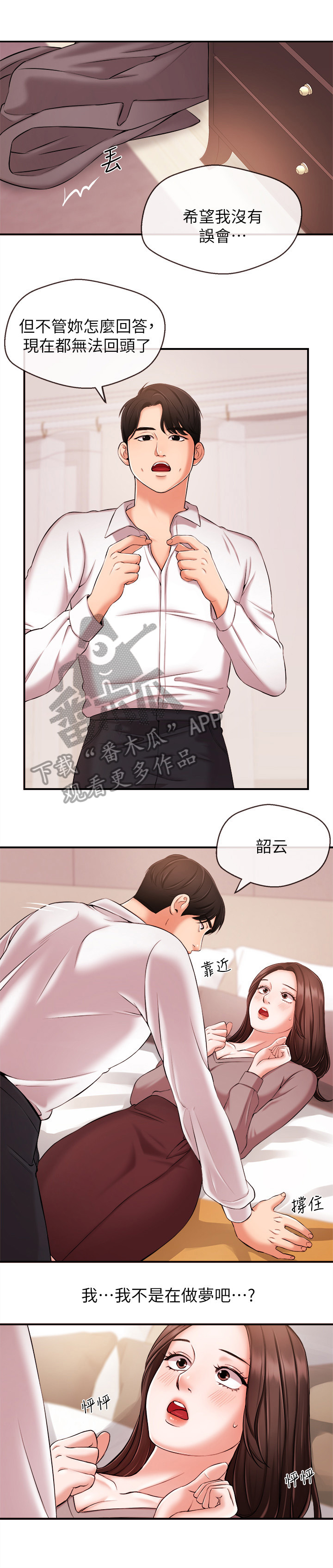 绝望列车漫画第二季有多少话漫画,第136章：初次见面1图