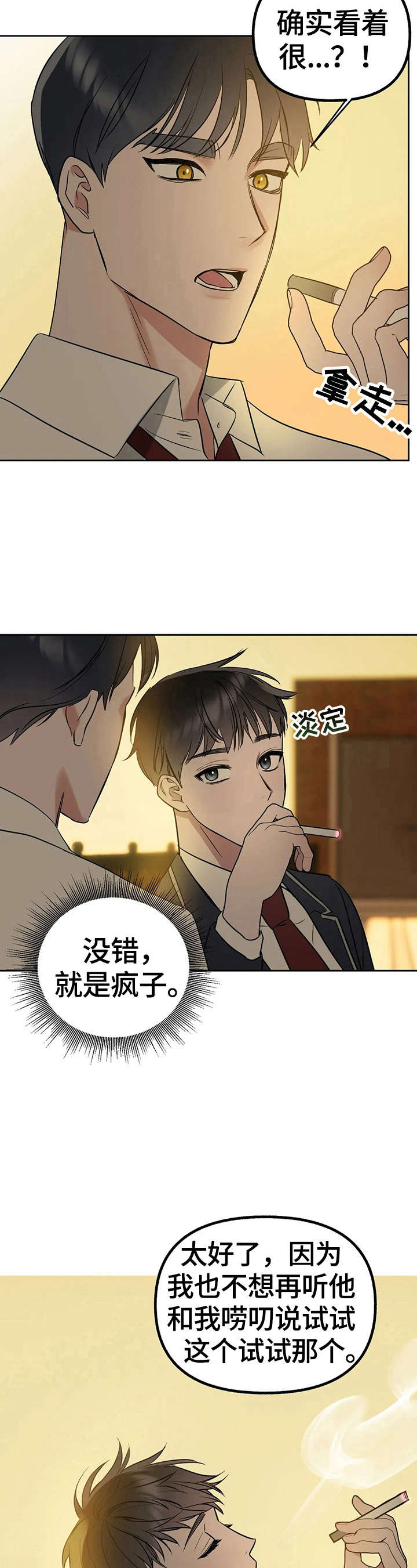 火柴人联动漫画漫画,第30章：试试吧4图