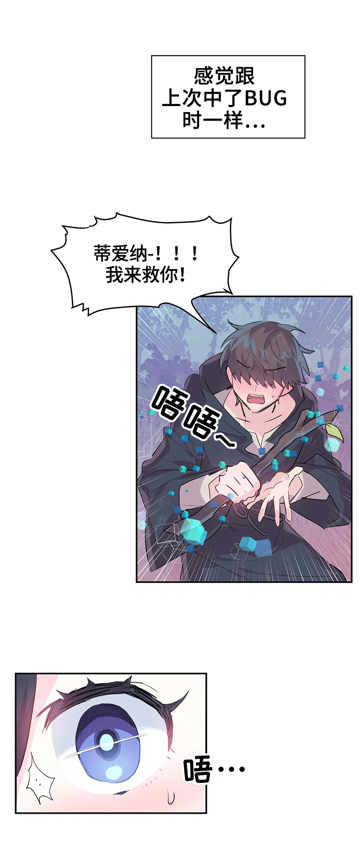 无法自拔图片漫画,第4章：跟踪3图