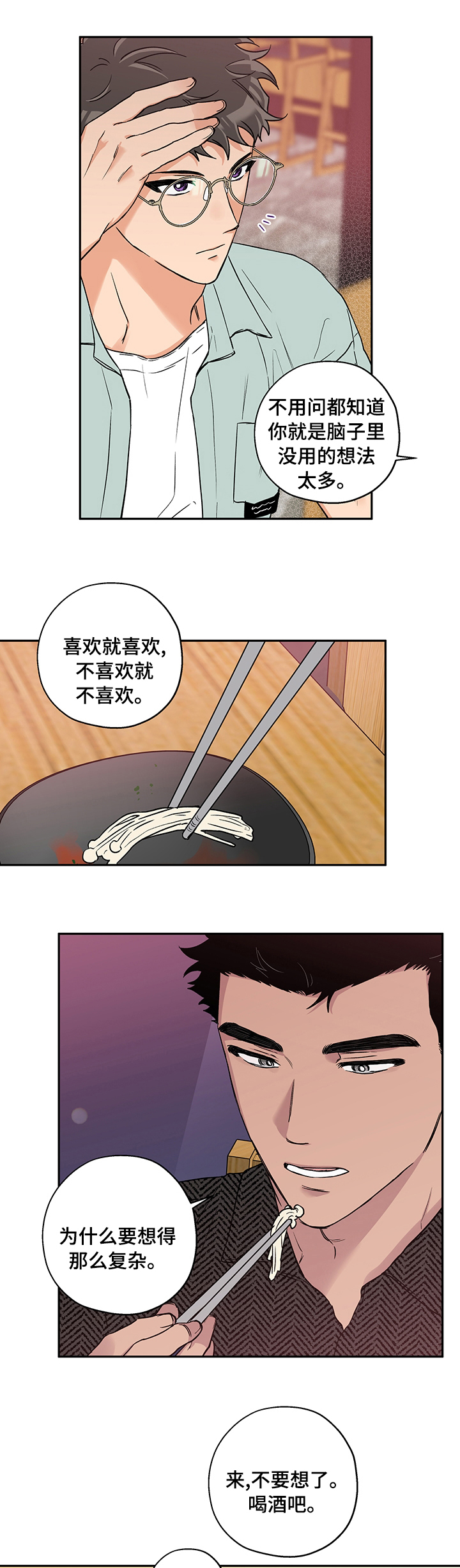 劣质欧米伽的秘密漫画漫画,第13章：乖乖听话1图