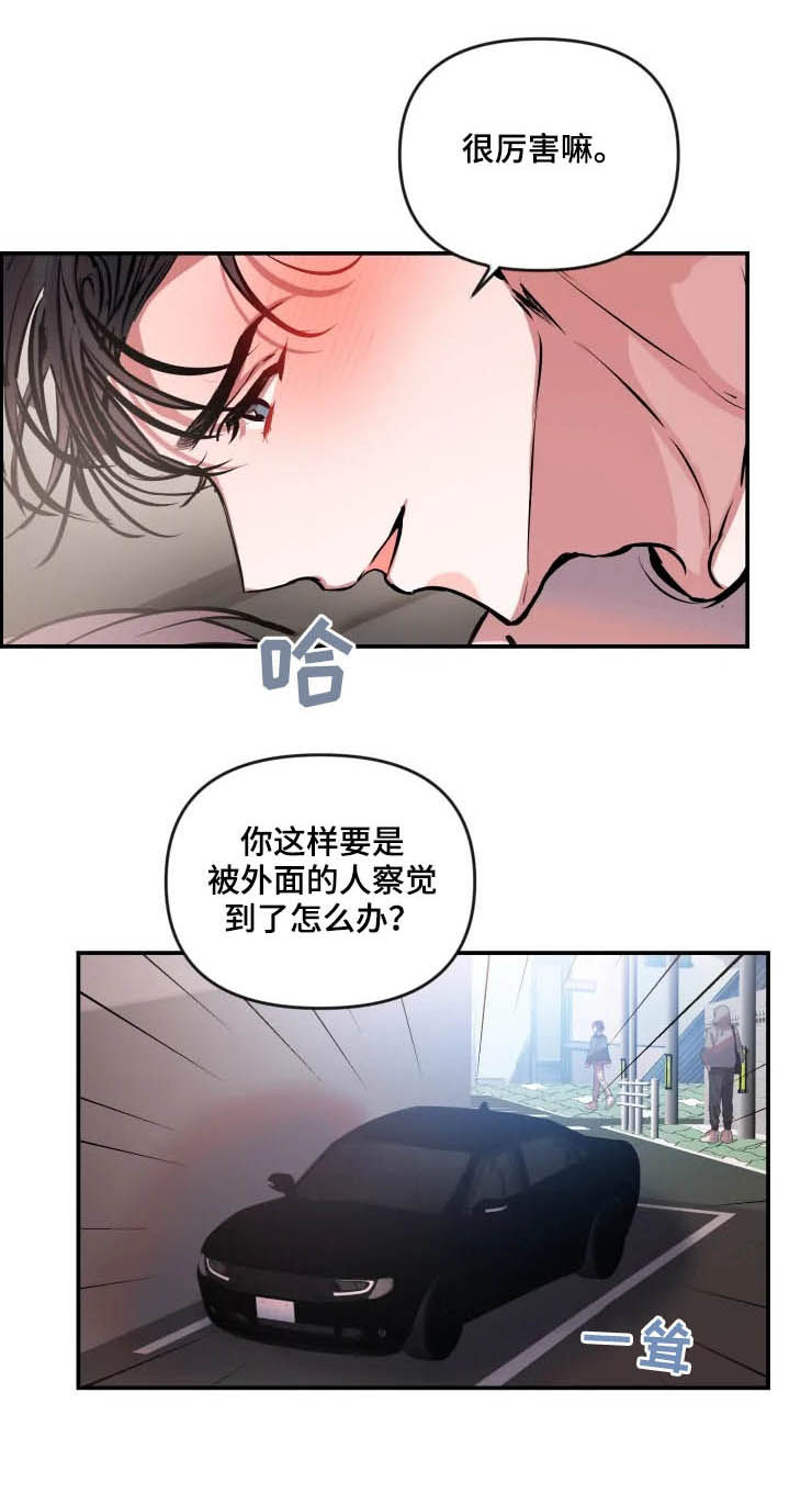 咖啡店周末兼职漫画,第49章：恭维1图