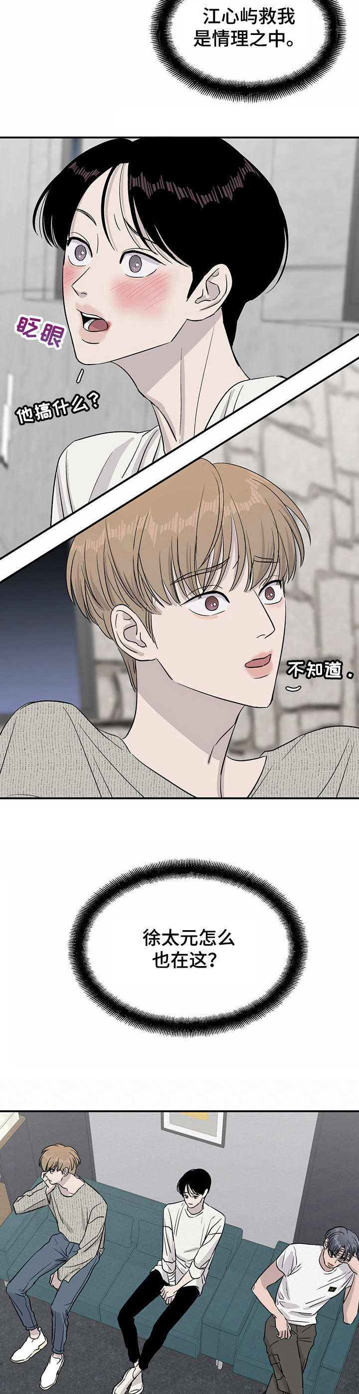 搜索午夜的酒吧漫画,第6章：熟人2图