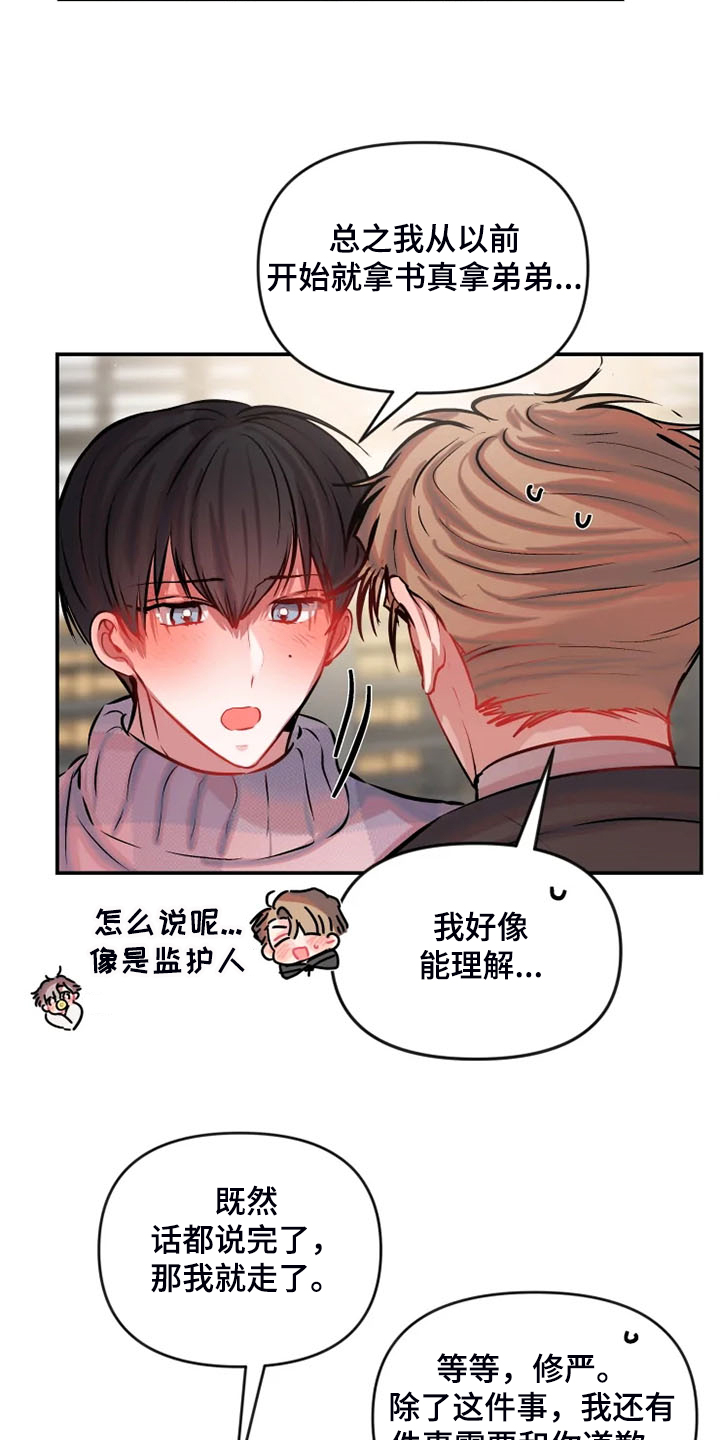 副业咖啡店兼职漫画,第67章：不用更失望2图
