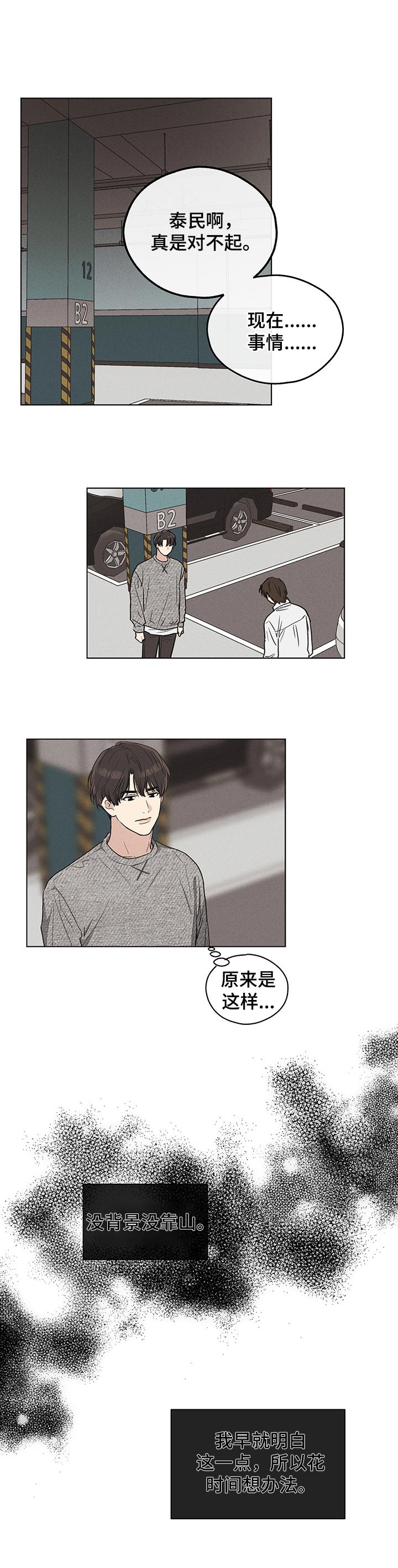 飞升计划漫画漫画,第29章：要求1图